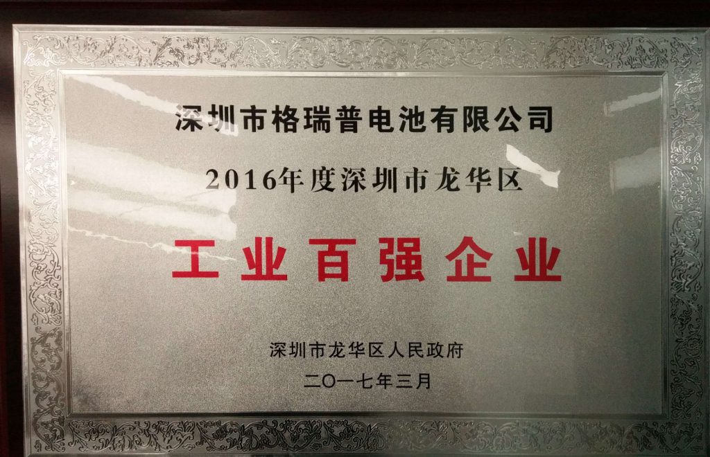 深圳市工業(yè)百強(qiáng)企業(yè) 深圳市工業(yè)百強(qiáng)企業(yè)