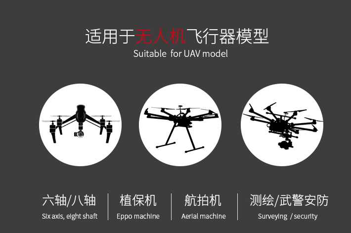 無人機(jī)電池適用機(jī)型