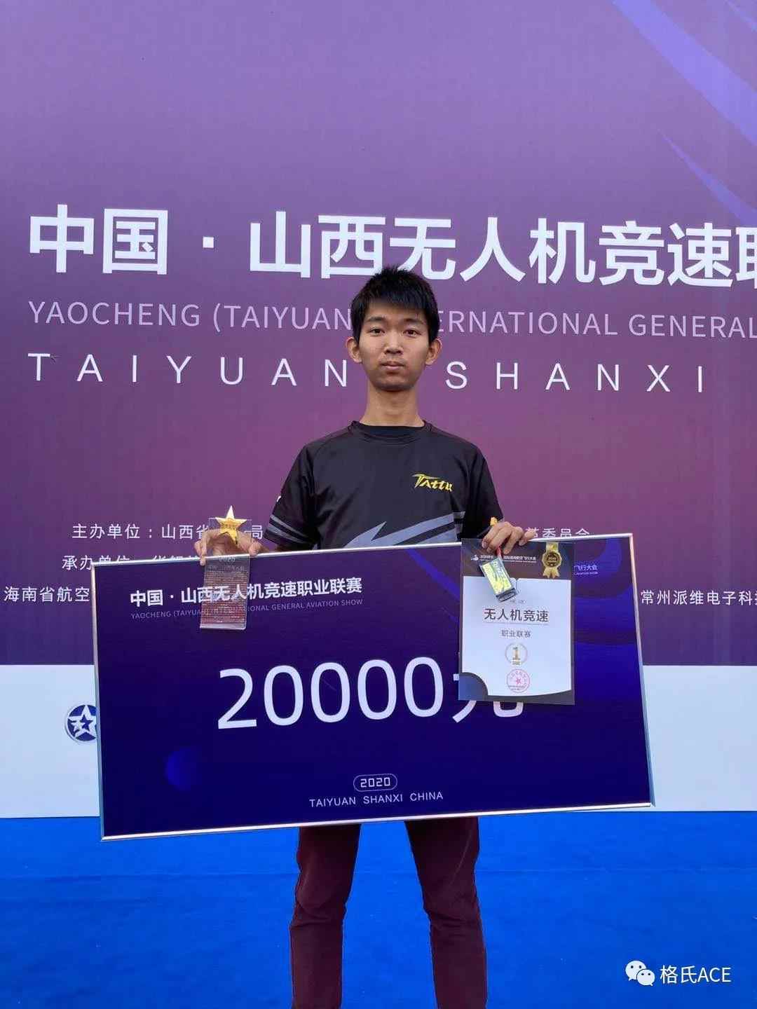 2020中國(guó)山西無人機(jī)競(jìng)速職業(yè)聯(lián)賽格氏合作飛手孔海森