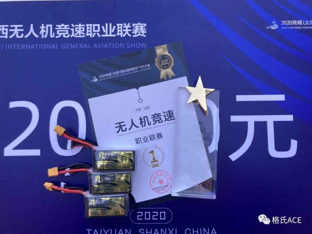 2020中國(guó)山西無人機(jī)競(jìng)速職業(yè)聯(lián)賽tattufpv電池