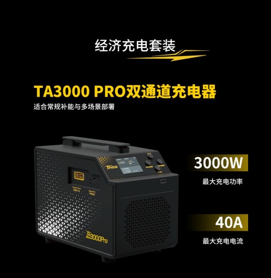Tattu 4.0 18S 35Ah無人機(jī)電池適配TA3000PRO雙通道充電器