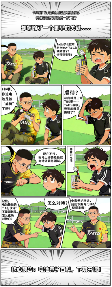 Tattu學長的穿越機電池小課堂 Tattu學長的穿越機電池小課堂