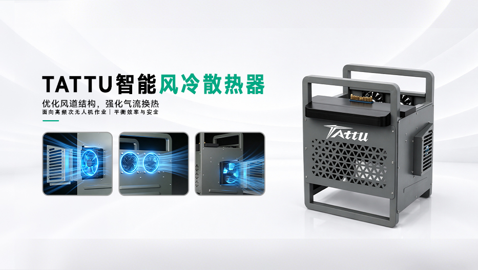 Tattu風(fēng)冷散熱器